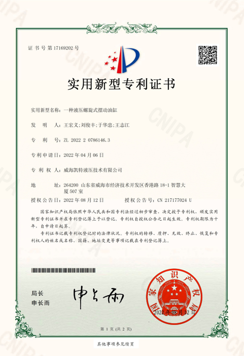 一種液壓螺旋式擺動(dòng)油缸